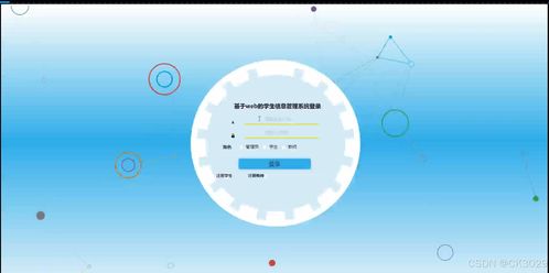 基于SSM框架的Web學生信息管理系統V3A4L 從開發到部署的全棧實踐與應用軟件設計